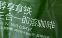 京东京造经典三合一速溶咖啡粉拿铁丝滑奶香即饮冲饮袋装1650g 实拍图