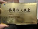 HORAE蚕茸柱天胶囊 0.4g*24粒*2盒 实拍图