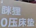 MLILY眯狸学生宿舍床垫单人零压记忆棉海绵地铺褥子榻榻米软垫0.9*1.9m 实拍图