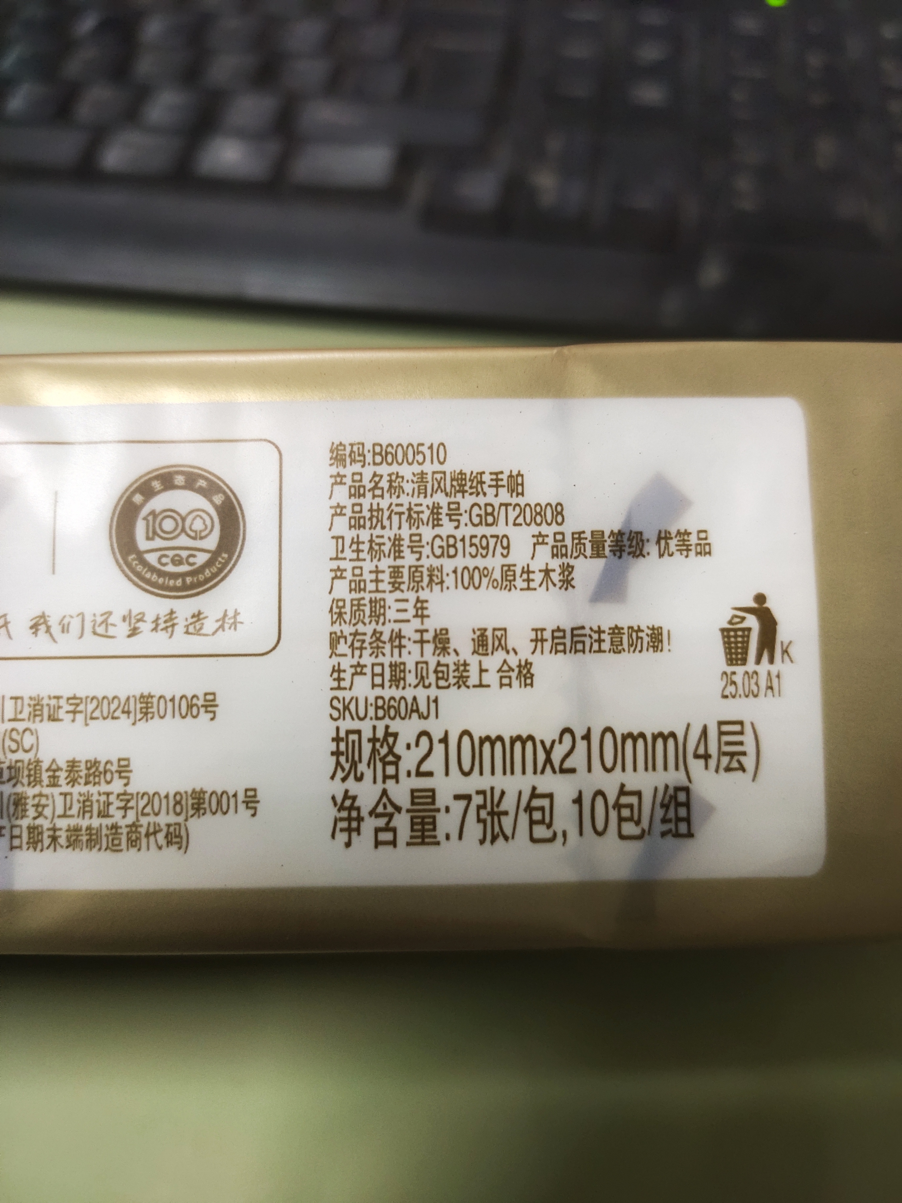 清风丝柔无香手帕纸4层7张*60包  纸巾小包便携装 箱装 大尺寸 实拍图