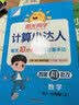 阳光同学 2026秋新版计算小达人六年级上册数学人教版RJ思维训练 小学6年级同步教材口算速算天天练计算能手专项练习册 开学季 实拍图