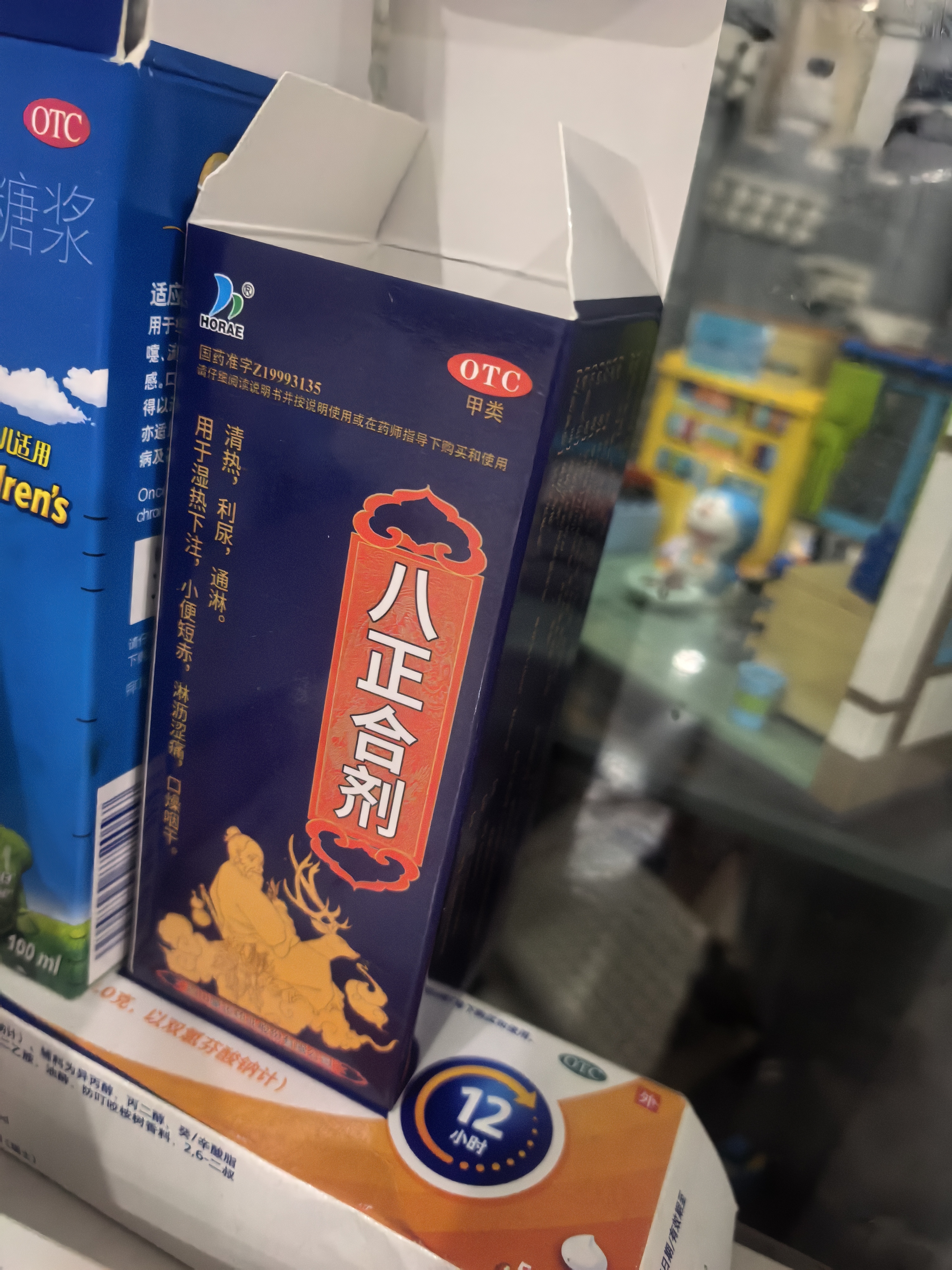 3盒装 [HORAE] 八正合剂 120ml 实拍图