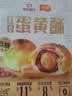 华美蛋黄酥 200g 独立包装低糖咸香糕点下午茶办公室休闲点心零食 实拍图