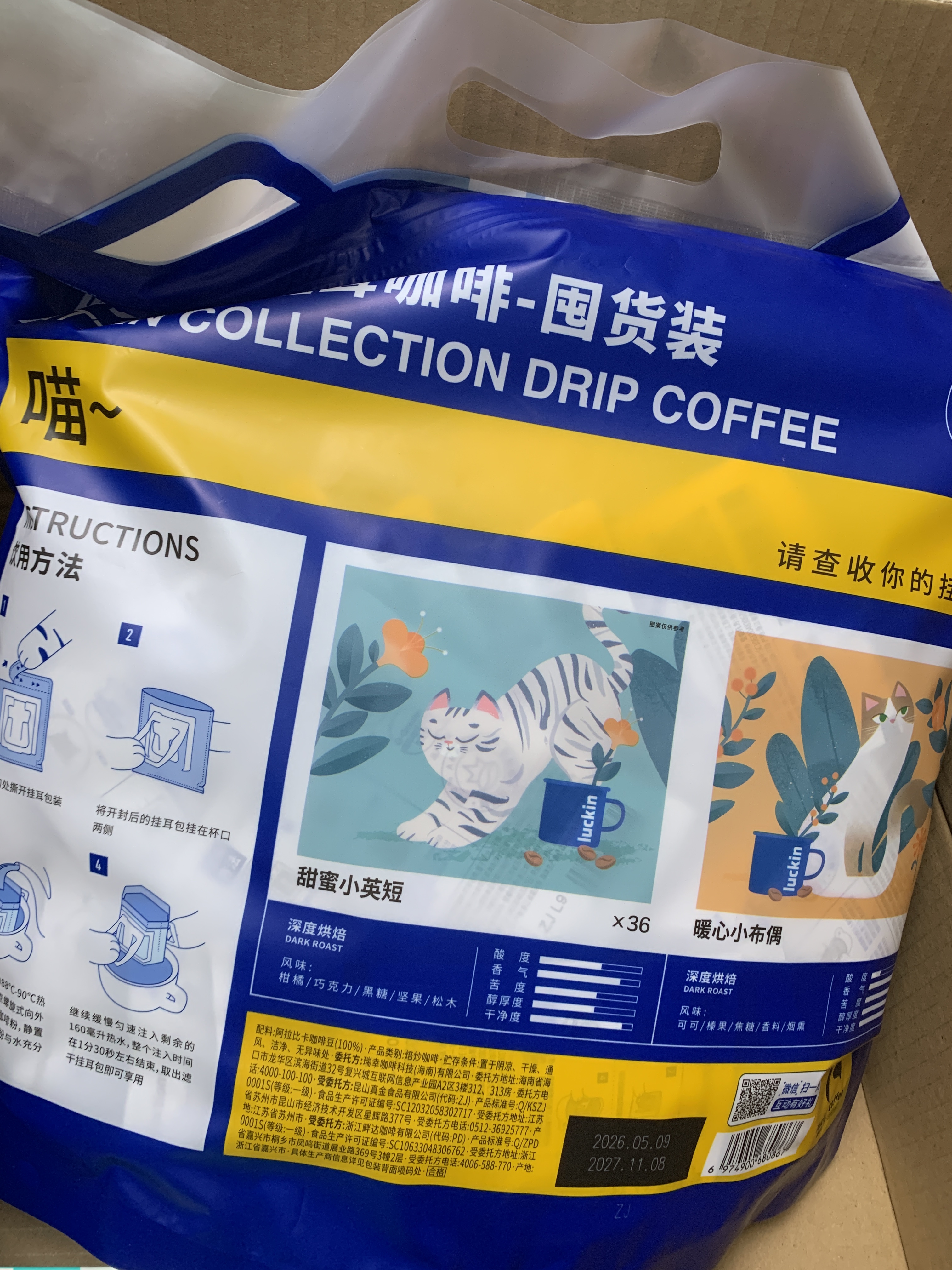 瑞幸咖啡吸猫挂耳咖啡混合装 0蔗糖滤纸手冲饮黑咖啡粉10g*72 实拍图