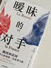 暧昧的对手 俄国和法国 从彼得大帝到第一次世界大战 俄法关系 俄欧关系 俄乌冲突 法兰西学术院院士唐科斯女士代表作 俄国史 法国史 北欧 中东欧 巴尔干 实拍图