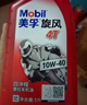 美孚（Mobil）美孚旋风4T 摩托车机油 四冲程摩托车机油 10W-40 SG级 1L 实拍图