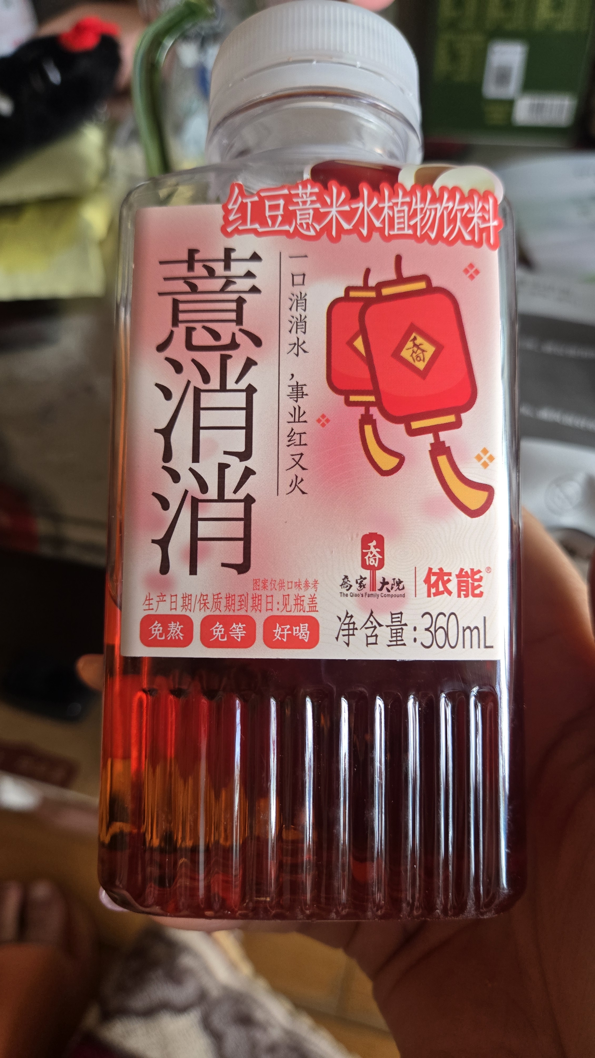 依能 红豆薏米水 无糖植物饮料 0糖0脂饮品 360ml*12瓶装 实拍图