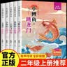 快乐读书吧二年级上册小鲤鱼跳龙门二年级课外阅读必读全套5册注音版 孤独的小螃蟹 小狗的小房子 一只想飞的猫 歪脑袋木头桩人民教育出版社人教版语文教材配套书目 儿童文学中小学教辅正版图书2年级推荐书目 实拍图