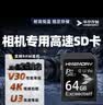 华存SD卡64G相机内存卡V30适用于佳能索尼富士尼康松下徕卡摄像机通用高速存储卡学生CCD拍立得储存卡 实拍图