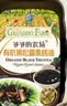 爷爷的农场有机黑松露素蚝油328g 菌菇提鲜调料赠婴儿宝宝辅食谱 实拍图