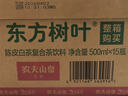 农夫山泉【新口味】东方树叶陈皮白茶500ml*15瓶无糖茶饮料0糖0脂0卡 实拍图