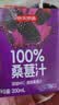 京东京造 100%桑葚汁200ml*12盒纯果汁花青素黑桑葚桑果汁礼盒 实拍图