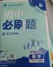 2027初中必刷题 数学八年级上册 苏科版 初二同步练习一课一练教材全解随堂笔记天天练 实拍图