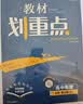 2026高中教材划重点 高一下 物理 必修 第三册 人教版 教材同步讲解 理想树图书 开学季 实拍图