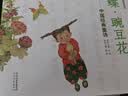 蝴蝶·豌豆花   清华附小推荐，荣获2010年冰心儿童图书奖 ，2010年童书TOP10童心诗画奖， 非注音 3-6岁（启发出品）暑假作业 一升二暑假衔接 小升初暑假衔接  实拍图