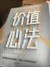 价值心法 姜胡说 解构普通人获得财富的极简路径 有效自学正确做事理性投资持续升值 实拍图