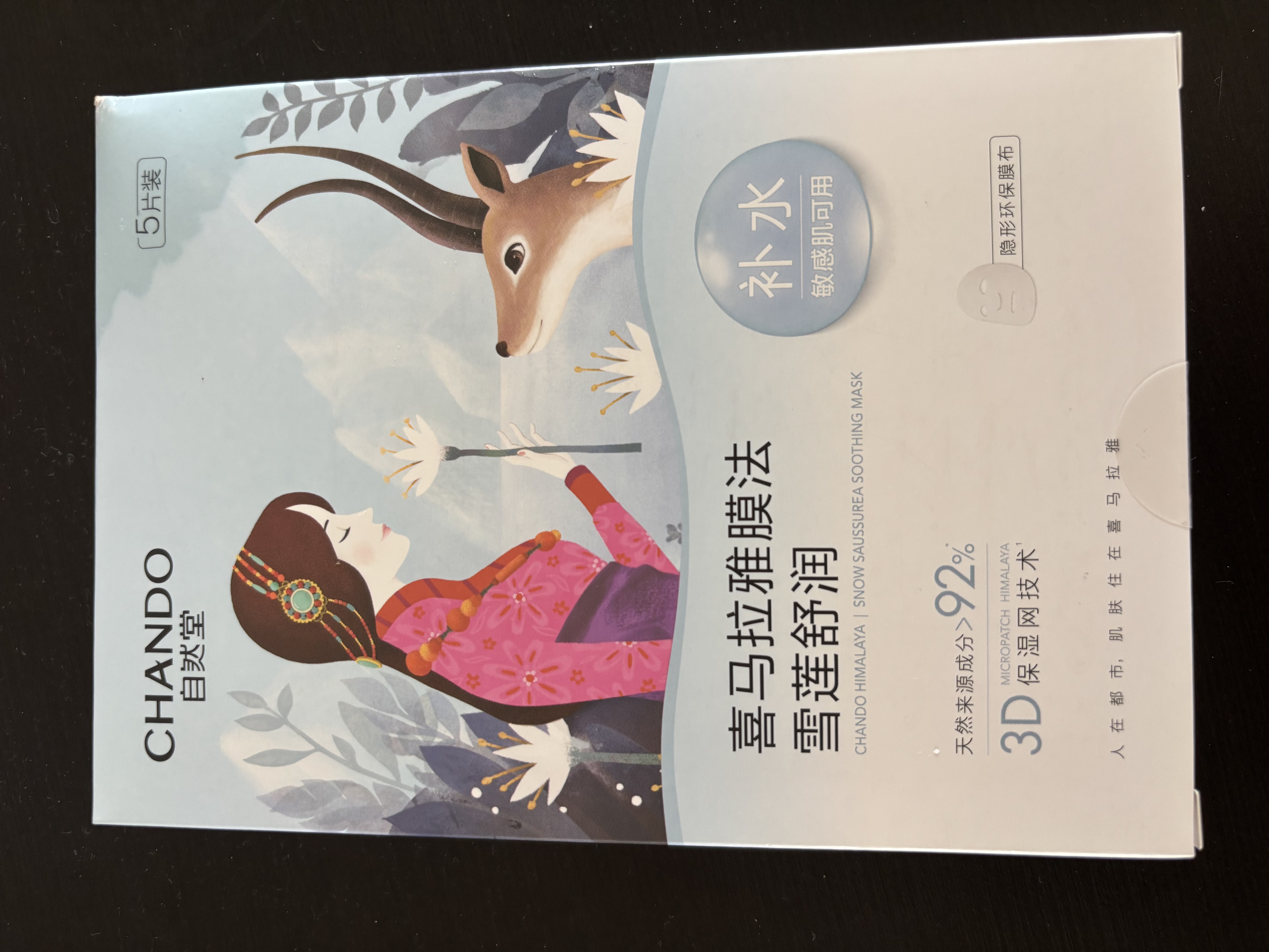自然堂【邓凯同款】雪莲舒缓保湿面膜26ml*5 补水保湿滋润 敏肌 实拍图