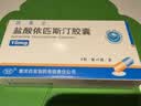药友 盐酸依匹斯汀胶囊 10mg*6粒*2板 实拍图