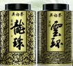 吴裕泰茶叶茉莉花茶特种八窨手工花草茶 茉莉龙珠+茉莉云环茶叶茶礼 云龙组合110g 实拍图