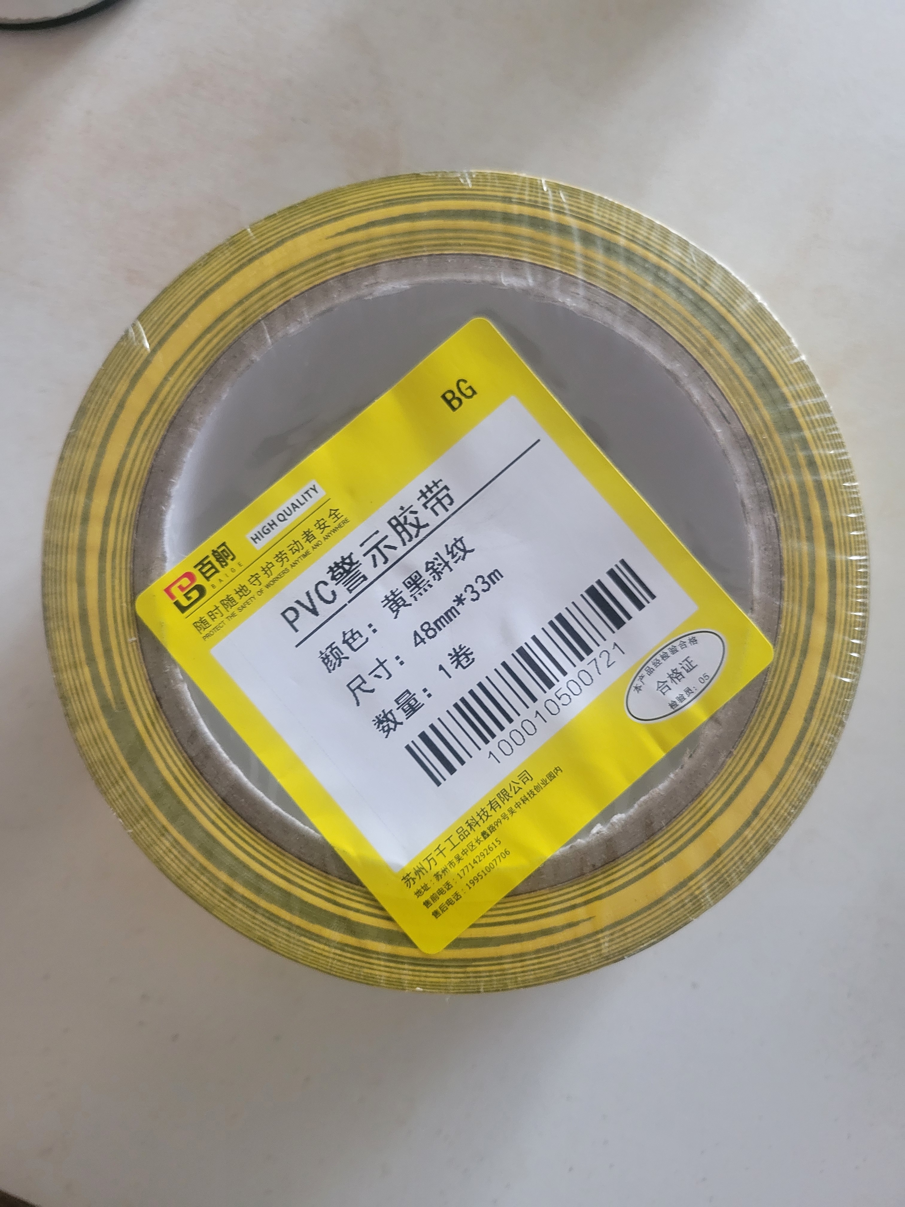 百舸（BAIGE）黄黑安全警示胶带PVC  定位线斑马地膜警戒线隔离带双色48mm*33m 1卷装 CW217213 实拍图