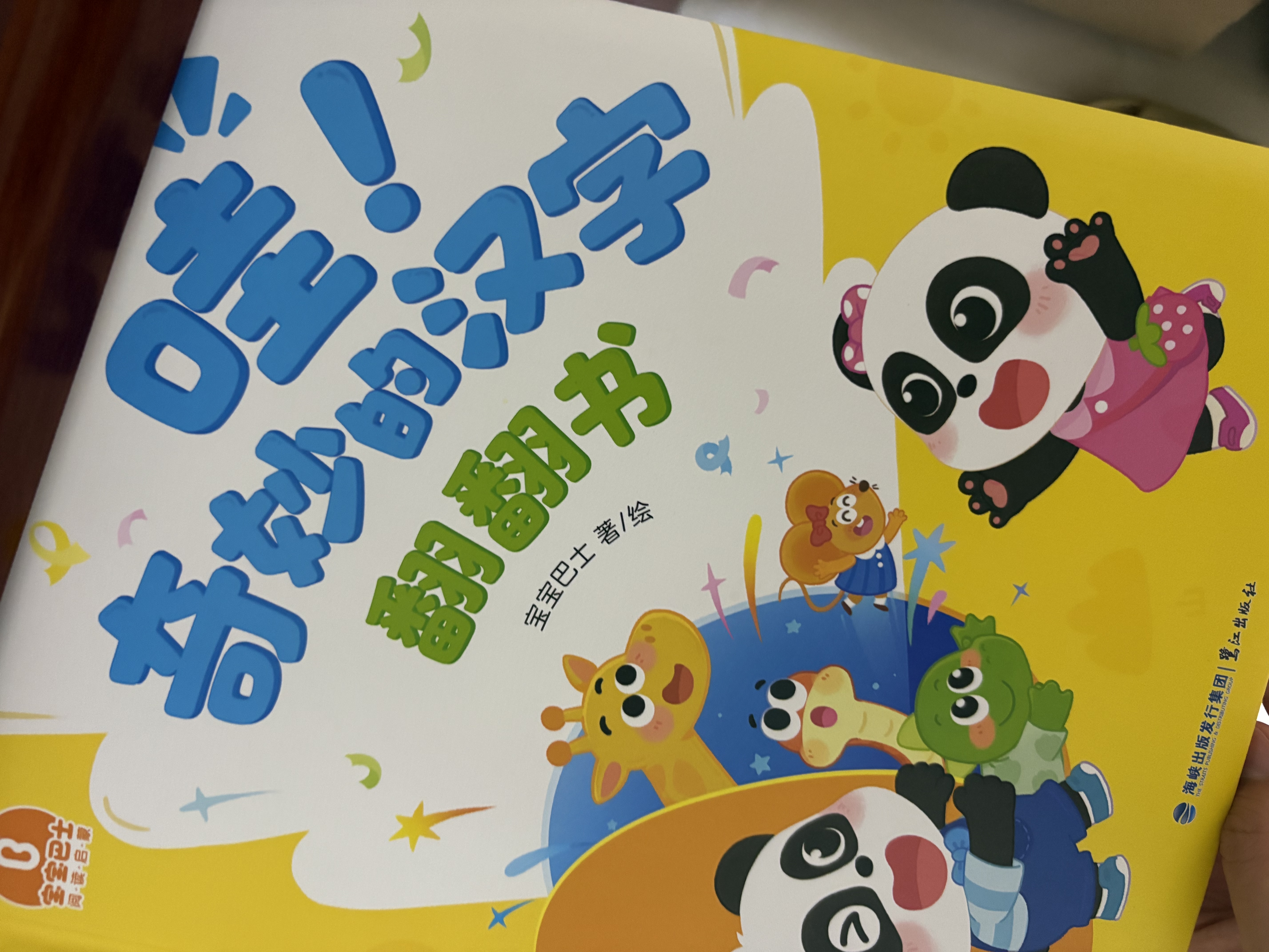 宝宝巴士点读笔幼儿3-6岁绘本汉字启蒙盒jojo赳赳汉字识字童书幼小衔接分级阅读认知发声书幼儿园可点读图书英语英文单词数学启蒙套装有声互动故事漫画学习翻翻书籍趣味儿歌早教启蒙儿童玩具宝宝认字生日礼物  晒单实拍图