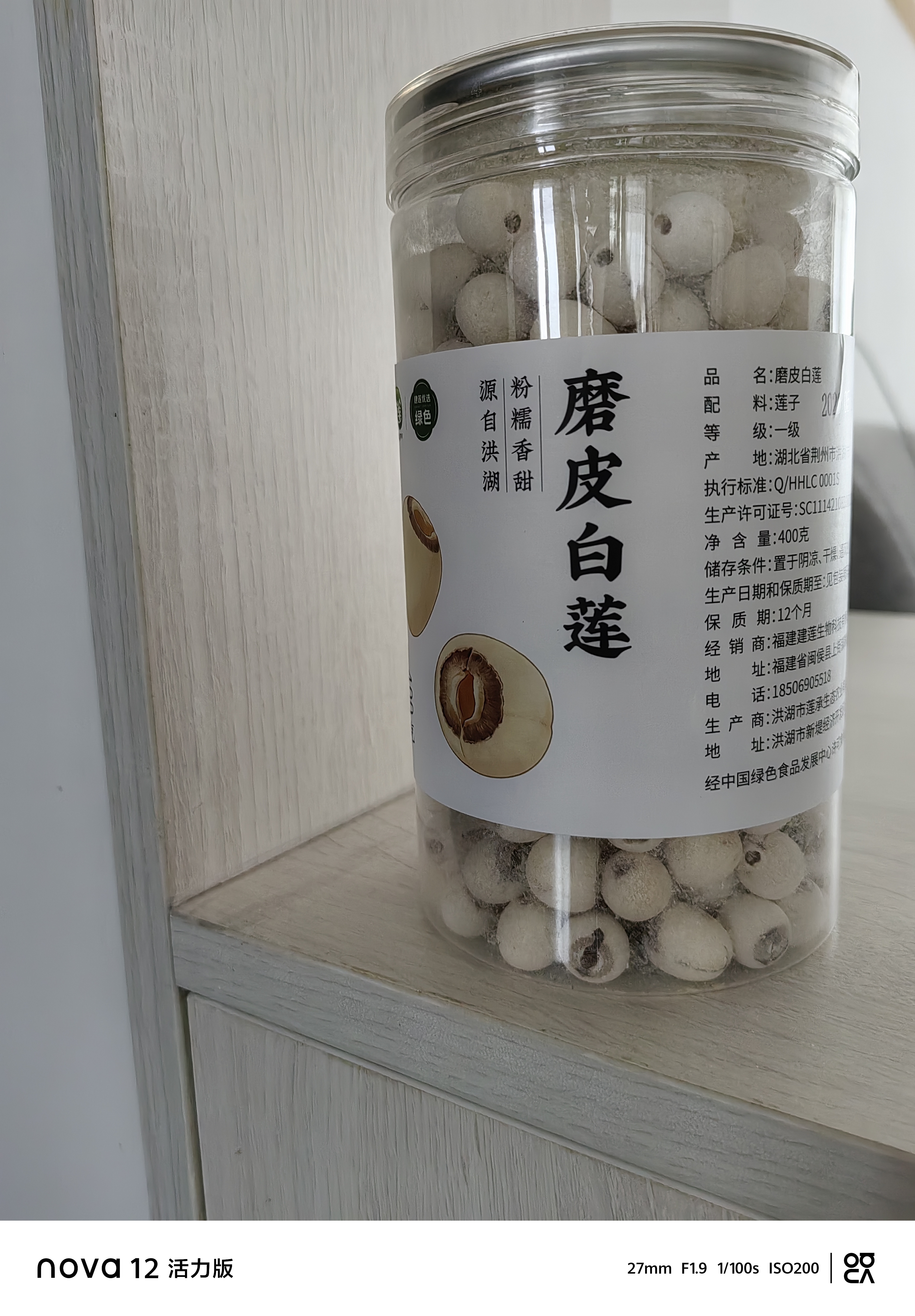 建莲新鲜现磨洪湖去芯莲子磨皮通心白莲干货罐装非湘莲无硫熏湖北特产 实拍图