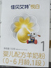 佳贝艾特（Kabrita）悦白婴儿配方羊奶粉1段(0-6个月)150克 低敏好吸收 羊奶小分子 实拍图