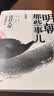 明朝那些事儿全集7册（2020新中式水墨风设计）+蒋廷黻中国近代史+吕思勉中国通史 全套9本 可搭配历史文学万历十五年资治通鉴历史的温度三国演义 实拍图