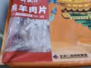 鲜京采惠选 内蒙古原切羔羊肉卷净重2斤 火锅涮肉 实拍图