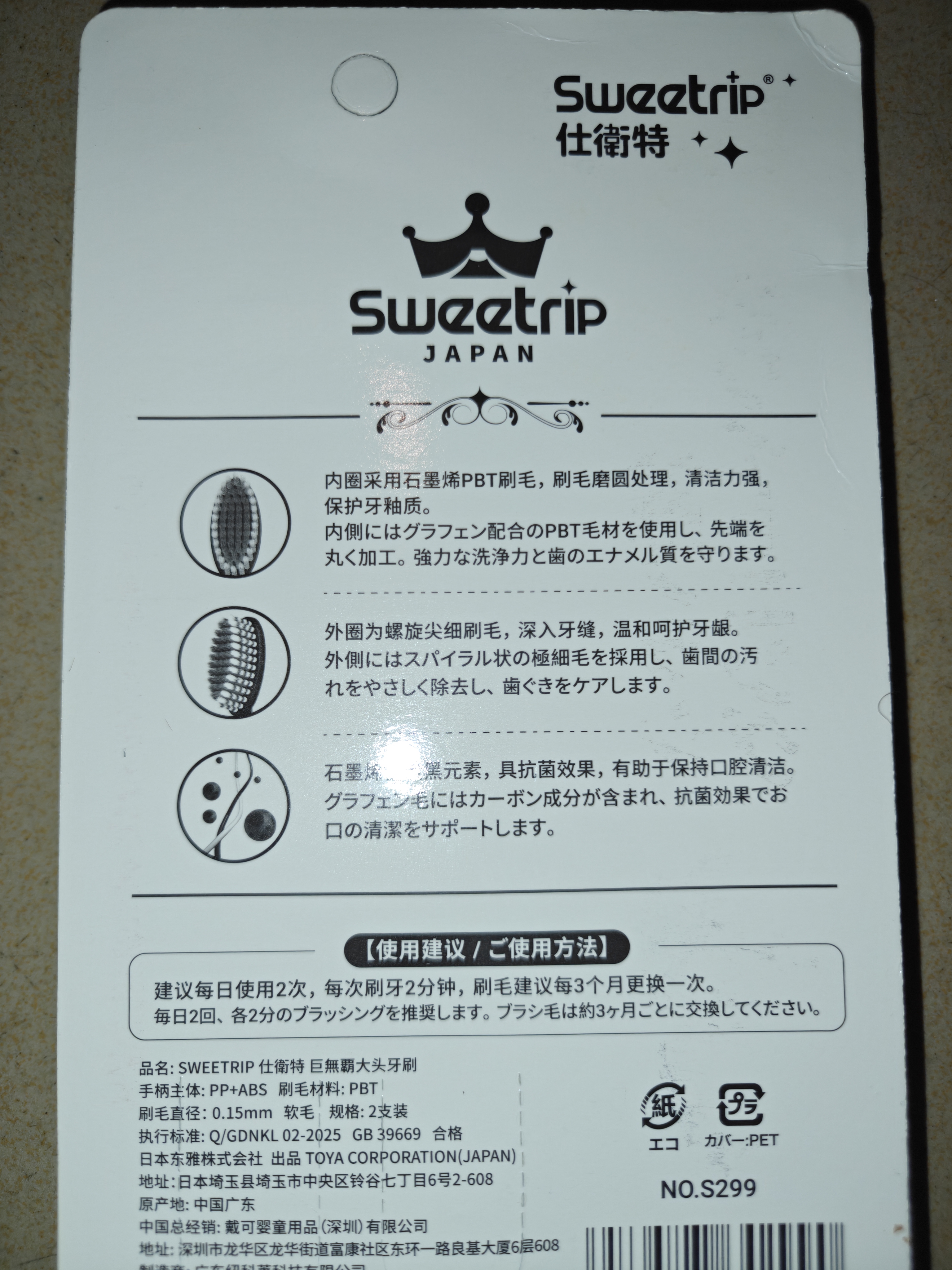 Sweetrip日本高端牙刷男士专用去牙渍去烟渍茶渍99%抗菌软毛大头成人 2支 实拍图