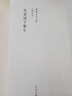 钱穆先生全集（繁体版）：先秦诸子系年（新校本） 实拍图