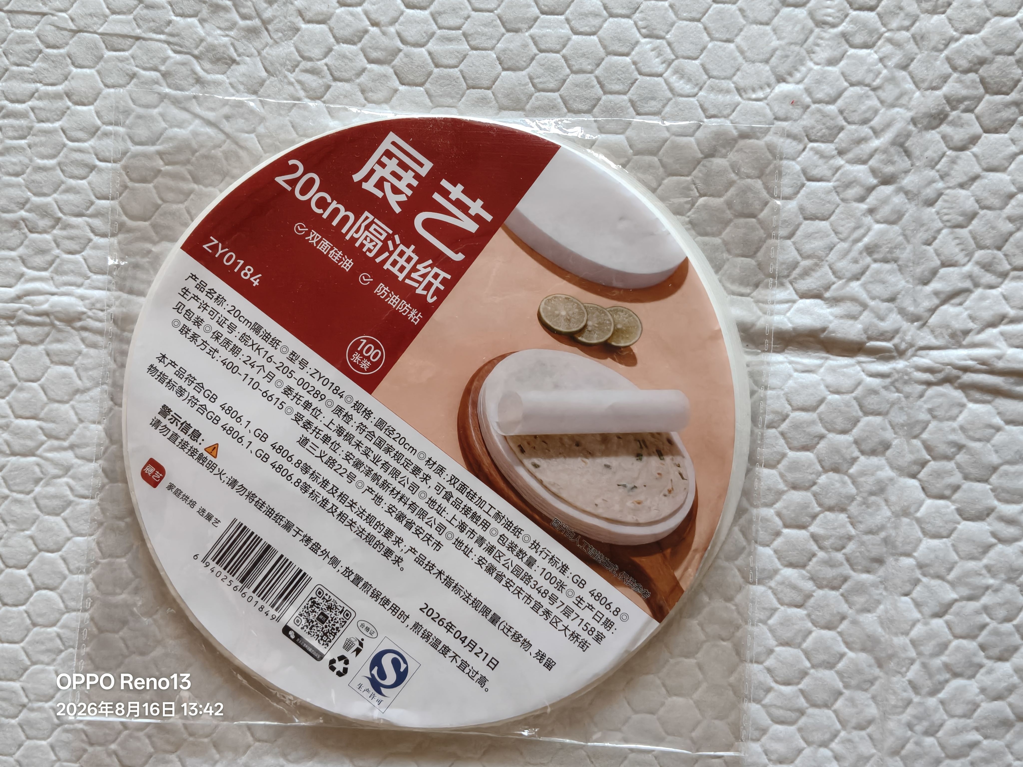 展艺隔油纸22cm 100张硅油隔肉纸垫纸防粘汉堡月饼圆形隔层纸烧烤纸 实拍图