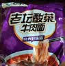 白象 方便面 精炖99g*24袋老坛酸菜泡面整箱装 实拍图