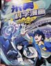 米吴科学漫画书第五辑17-20册小学生超爱看的科学漫画书全套6-12岁儿童科学启蒙漫画科普书奇妙万象篇乐乐趣正版小学生课外书省钱卡 实拍图