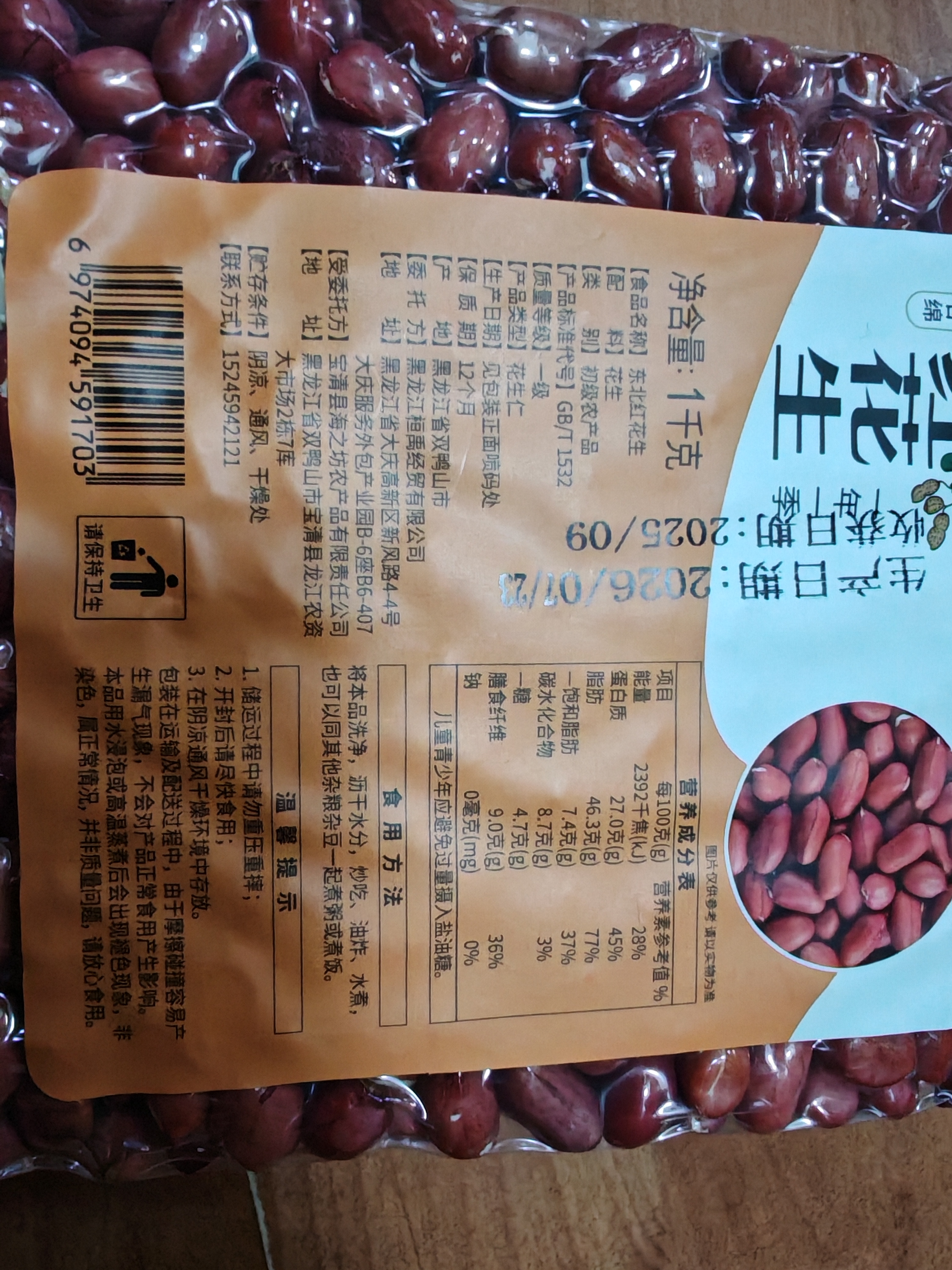 珍谷诱惑 东北生花生米(精品大粒红花生仁 生花生米 四粒红 当年新货) 【四粒红】红花生米1kg*2袋 实拍图