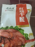 月盛斋 清真牛肉 中华老字号 酱卤熟食牛肉零食 红烧牛腱100g 开袋即食 实拍图