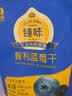 臻味蓝莓干80g智利进口原料0添加剂蜜饯果干儿童孕妇休闲零食 实拍图