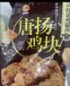 正大日式唐扬鸡块1.8斤  冷冻鸡腿肉丁 入口酥脆 弹嫩多汁鸡肉半成品 实拍图