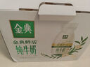 伊利金典3.8g乳蛋白鲜活纯牛奶250ml*8 30天常温短保 礼盒装 实拍图