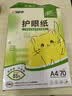 APP金光APP （清风）A4/70g 清风护眼纸 单包 500张/包 实拍图