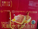 贝夫（Better for you）水牛奶蛋糕礼盒988g 节日必备送长辈老人亲戚纯蛋糕营养早餐糕点 实拍图
