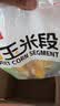 京鲜生云南水果甜玉米段1.2kg开袋即食鲜甜脆嫩甜玉米粗粮代餐真空包装 实拍图