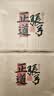 张弓正道 浓香型白酒 52度 500ml*4瓶 整箱装【原箱2箱】 实拍图