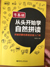 零基础.从头开始学自然拼读：详细讲解的英语发音入门书（附送音频.可点读有声电子书） 实拍图