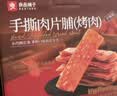 良品铺子什锦手撕肉片脯500g约70包 烤肉猪肉脯高蛋白肉脯肉干 休闲零食 实拍图