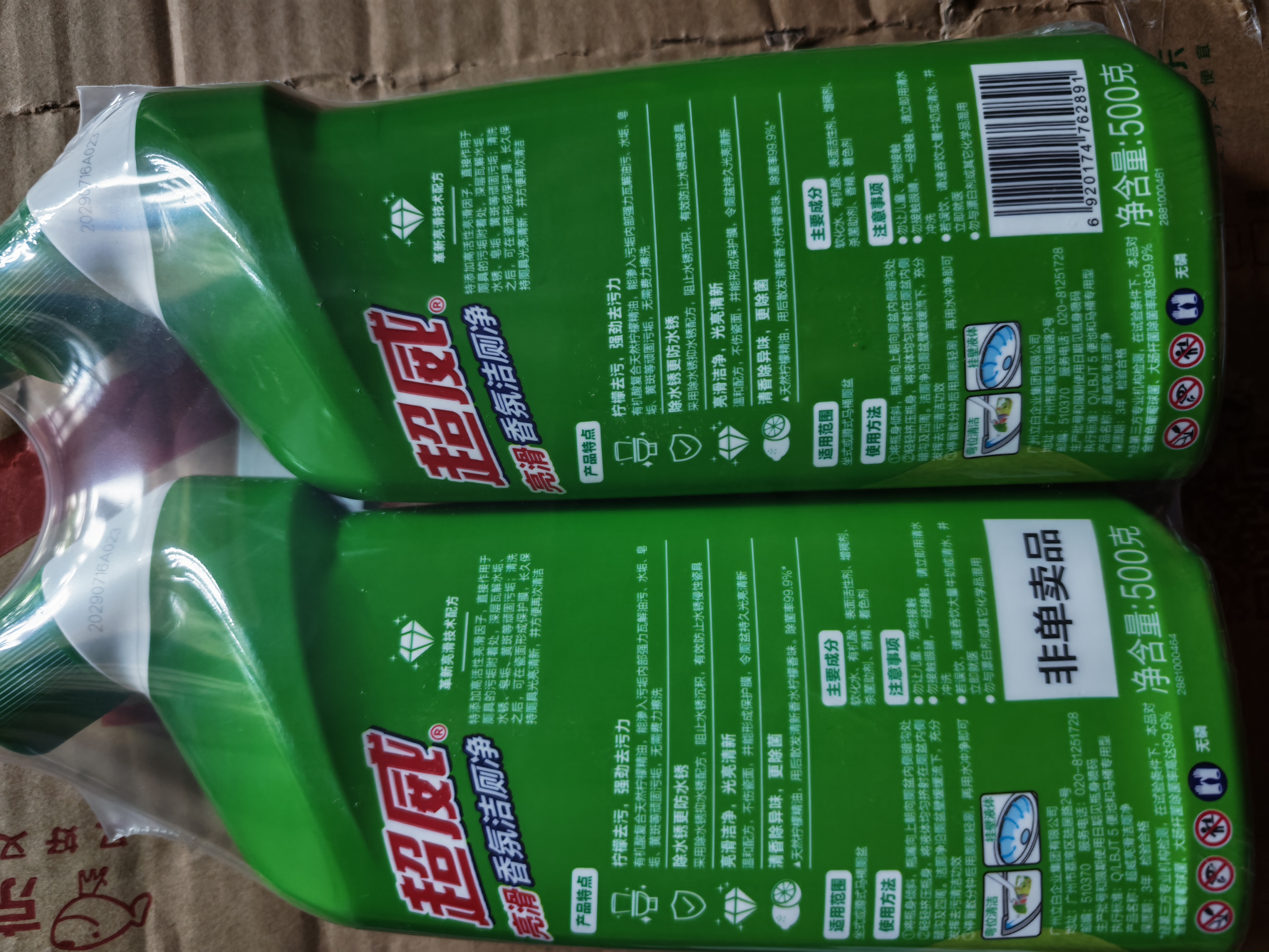 超威亮滑洁厕灵500g*2瓶 卫生间浴室厕所马桶清洁剂 柠檬香氛洁厕液 实拍图