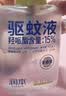 润本驱蚊液驱蚊喷雾花露水户外防蚊虫叮咬驱蚊水15%派卡瑞丁100ml 实拍图