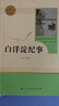 梦天新集星星离我们有多远人教版名著阅读课程化丛书 初中语文教科书配套书目 八年级上册 开学季 实拍图