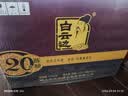 白云边二十年陈酿 浓酱兼香型白酒 45度 450ml*6瓶 整箱装 中秋送礼 实拍图