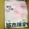城市理享樱花白茶除臭颗粒瞬吸结团食用级木薯猫砂2.5kg*4不粘底不散团 实拍图